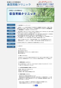 内視鏡検査の親しみやすいケアや相談を受付「荻窪胃腸クリニック」