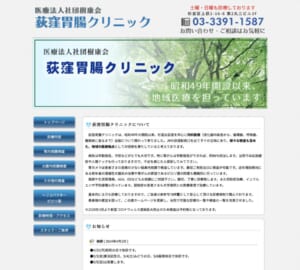 内視鏡検査の親しみやすいケアや相談を受付「荻窪胃腸クリニック」