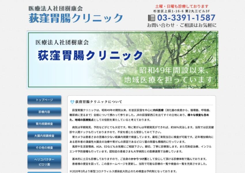 内視鏡検査の親しみやすいケアや相談を受付「荻窪胃腸クリニック」