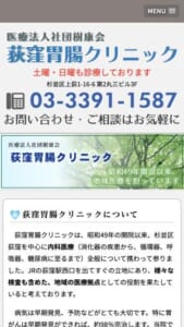 内視鏡検査の親しみやすいケアや相談を受付「荻窪胃腸クリニック」