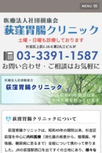 内視鏡検査の親しみやすいケアや相談を受付「荻窪胃腸クリニック」