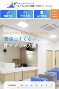 最新技術と患者さんへの配慮が魅力「すぎなみ内視鏡 内科クリニック」